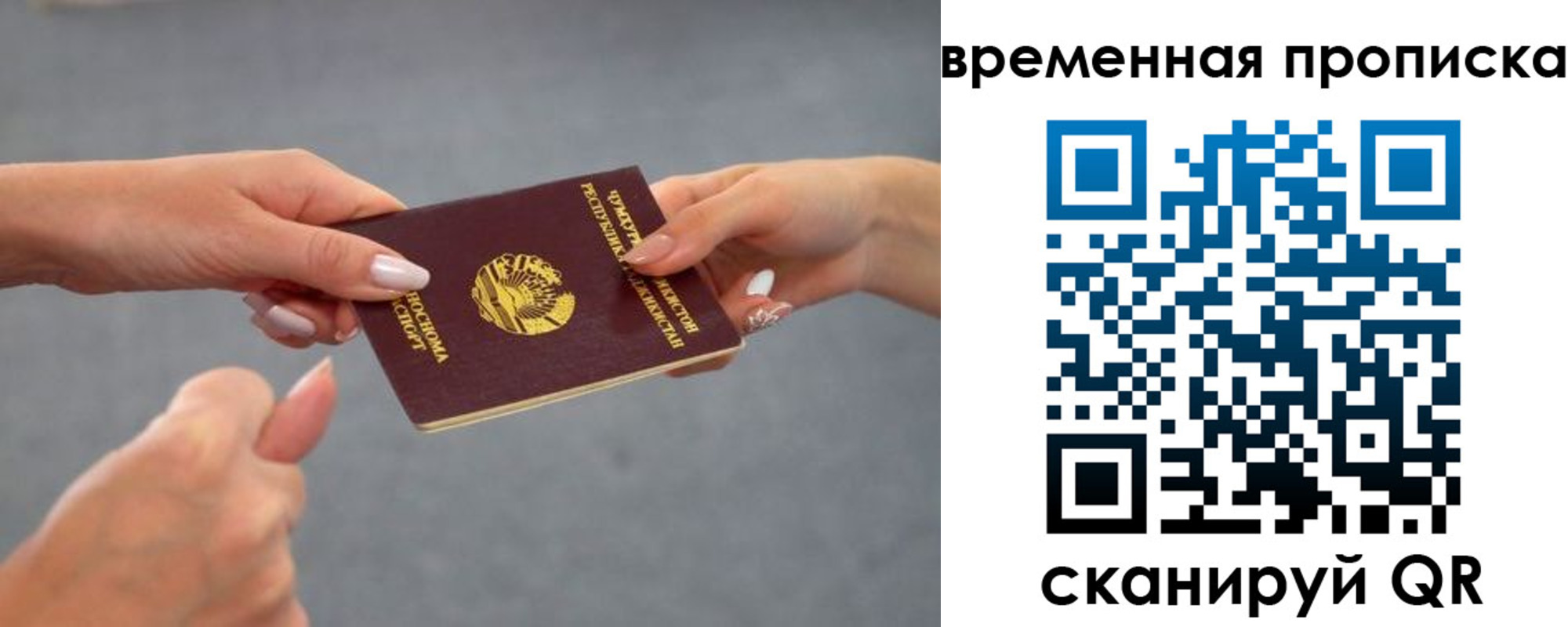 временная регистрация в Большом Камне