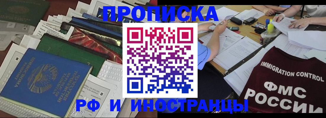 прописка гарантия в Большом Камне