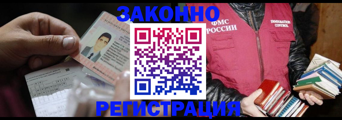 временная регистрация купить в Большом Камне
