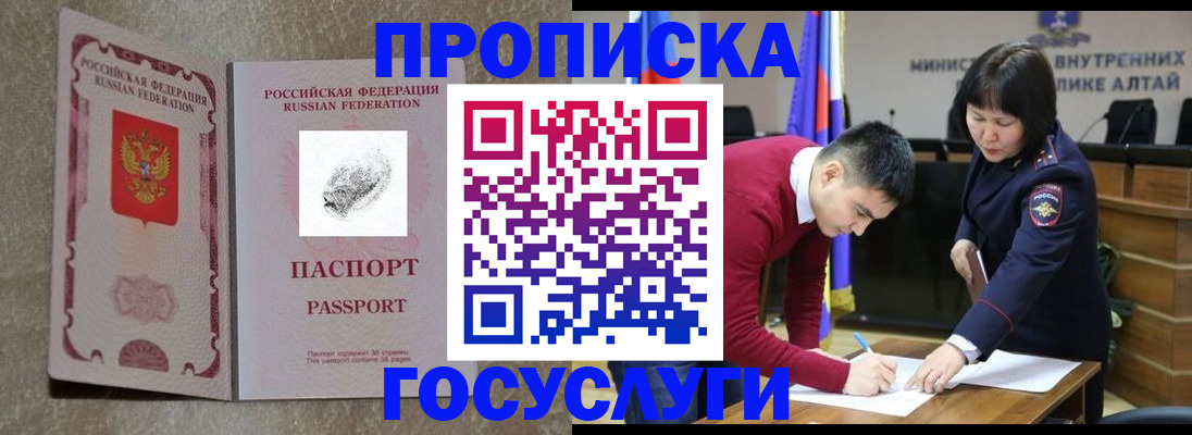 прописка гарантия в Большом Камне