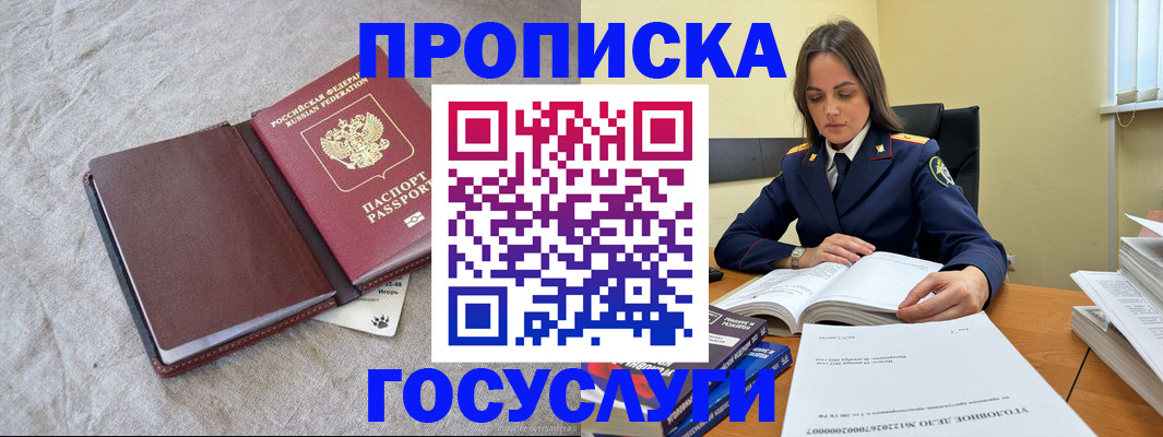 прописка регистрация в Большом Камне