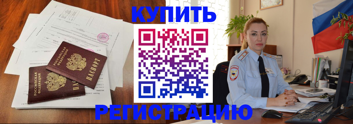 прописка в Большом Камне